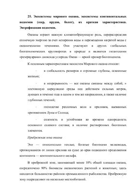 Экология гидросферы 24 вариант