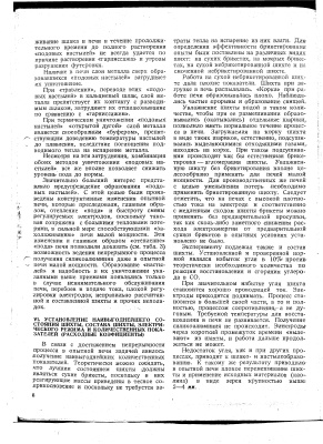 Веригин В.Н. Электротермическое получение силикоалюминия из каолинов