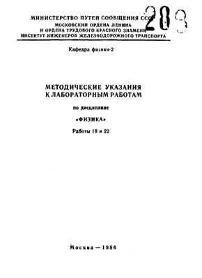 Кротова Л.И. Методические указания к лабораторным работам по дисциплине Физика