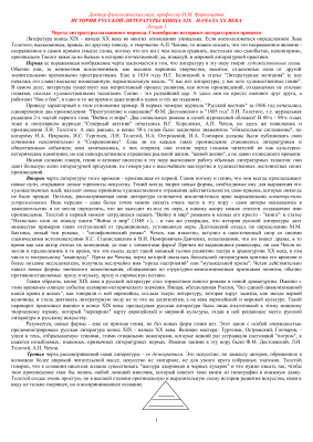 История русской литературы рубежа XIX - XX веков