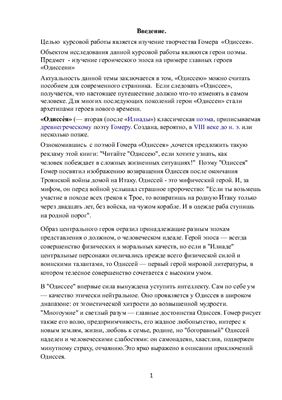 Одиссея и её герои