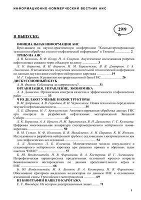 Каротажник 1996 №29