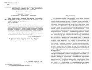 Логинова Н.А. Борис Герасимович Ананьев: Биография. Воспоминания. Материалы