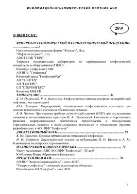 Каротажник 1996 №20