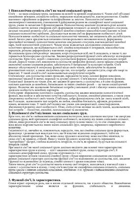 Ответы по практике консультирования в службе семьи