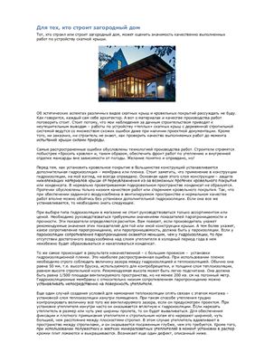 Лекции - URSA. Для частного строительства