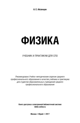 Айзенцон А. Физика