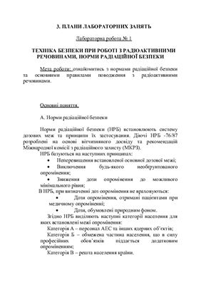 Лабораторні роботи з радіобіології