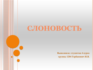 Слоновость
