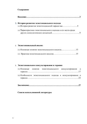 Экзистенциальный подход в психологическом консультировании