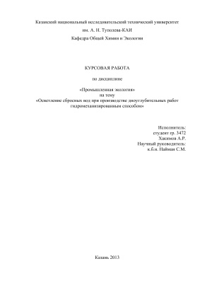 Осветление сбросных вод при производстве дноуглубительных работ гидромеханизированным способом