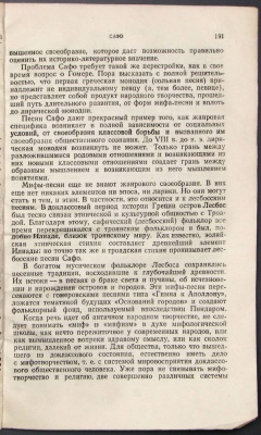 Фрейденберг О.М. Сафо