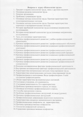 Шпаргалки - Психология труда