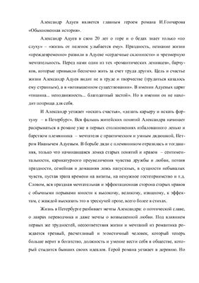 Эволюция характера А. Адуева