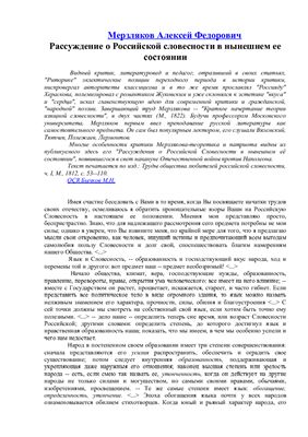 Мерзляков А.Ф. Рассуждение о Российской словесности в нынешнем ее состоянии