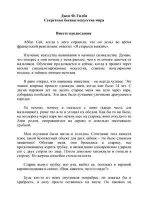 Гилби Д. Секретные боевые искусства мира