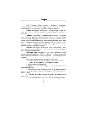 Рідкодубська А.А. Соціальна робота з дітьми та молоддю