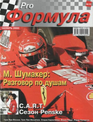 Pro Формула 2000 №10