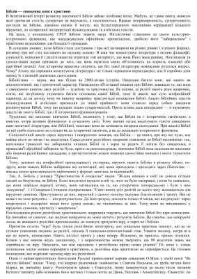 Біблія: структура, жанри, переклади