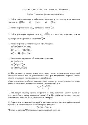 Физика атомного ядра