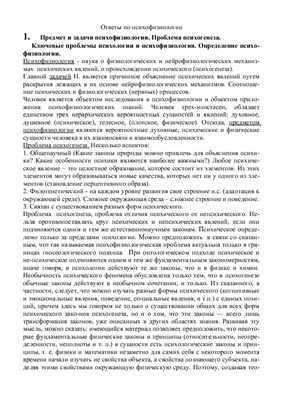 Ответы по психофизиологии