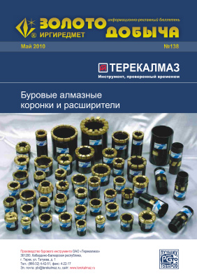 Золотодобыча 2010 №138 май
