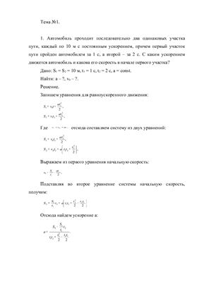 Задачи по физике с решениями