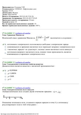 Ответы на тесты i-exam