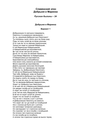 Славянский эпос. Русские былины 24. Добрыня и Маринка