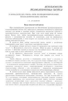 Дружинин Г.В. О показателях риска при функционировании технологических систем