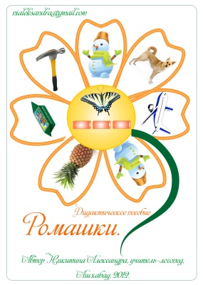 Ромашки