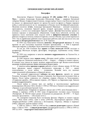 Константин Симонов