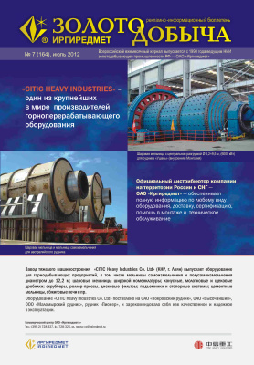 Золотодобыча 2012 №164 июль