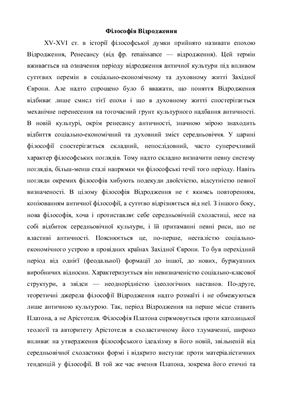 Філософія Відродження