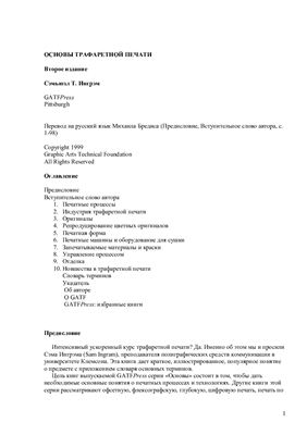 Ингрэм С.Т. Основы трафаретной печати