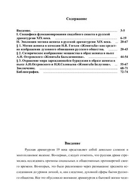 Мотив жениха в русской драматургии 19 века