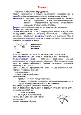 Лекции по ТММ