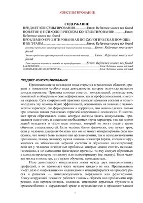 Проблемно-ориентированное психологическое консультирование