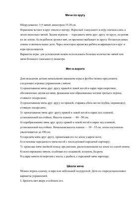 Игры с мячом