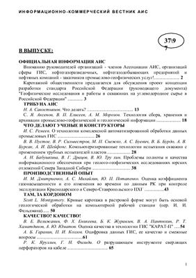 Каротажник 1997 №37