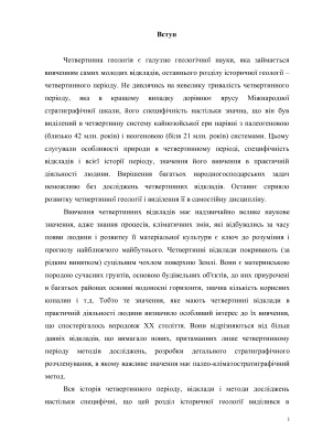 Четвертинна геологія