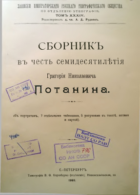 Жамцарано Ц.Ж. Онгоны агинских бурят
