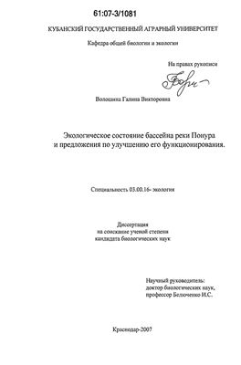 Волошина Г.В. Экологическое состояние бассейна реки Понура и предложения по улучшению его функционирования