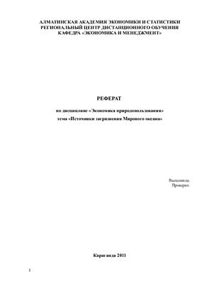 Источники загрязнения Мирового океана