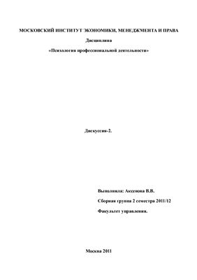Дискуссия - Специфические признаки, присущие различным социальным группам