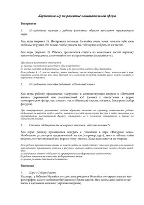 Мини-картотека игр для развитие познавательной сферы у детей 5-6 лет