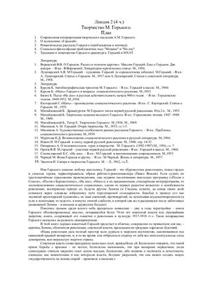 История русской литературы в творчестве Вересаева В.В., Серафимовича А.С., Горького М., Бунина И.А., Куприна А.И., Андреева Л.Н