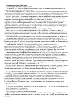 Шпоры по инженерной психологии