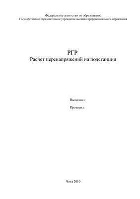 Расчетно-графическая работа - Расчет остаточной волны перенапряжения, приходящей на подстанцию, при установке разрядника