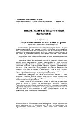 Современная социальная психология: теоретические подходы и прикладные исследования 2009 №03